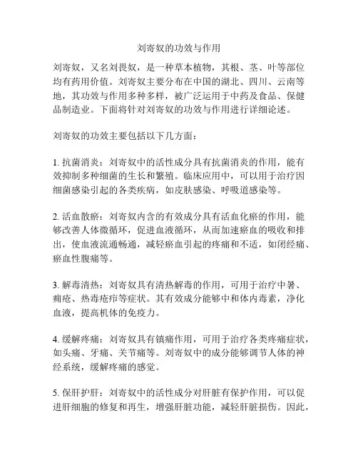 刘寄奴的功效与作用