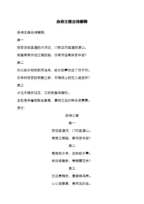 杂诗王维古诗解释