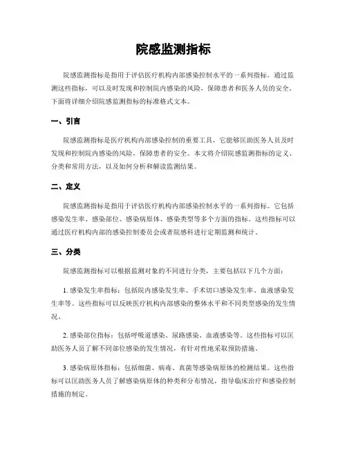 院感监测指标