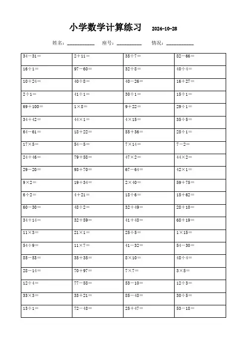 四年级上册数学口算题集(1000题)