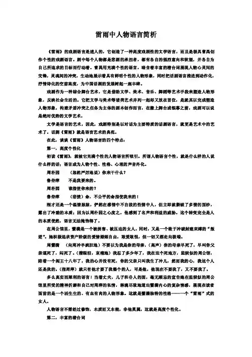 《雷雨》中人物语言简析