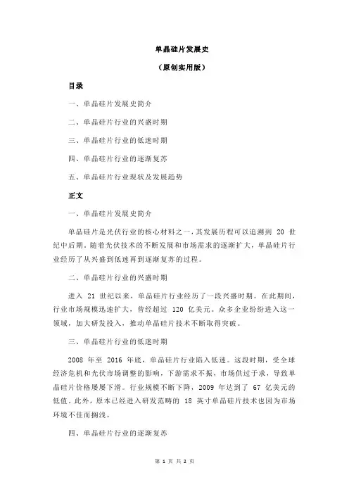 单晶硅片发展史