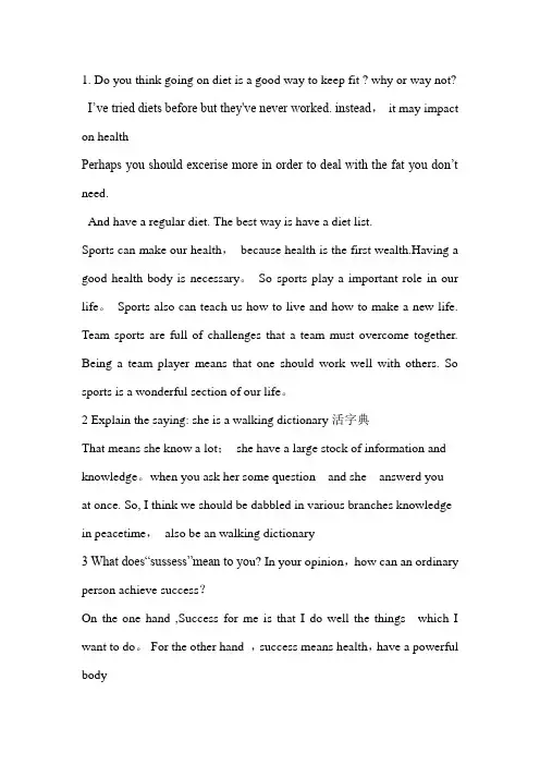 长春理工大学研究生英语口语考试题目1-25