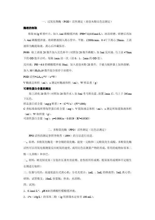 酶的测定