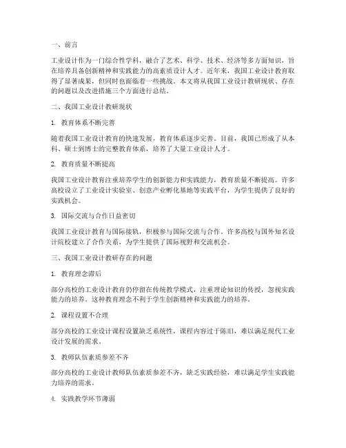 工业设计教研总结