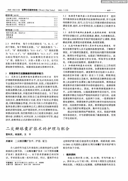 二尖瓣球囊扩张术的护理与配合