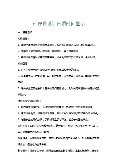 c课程设计日期时间显示