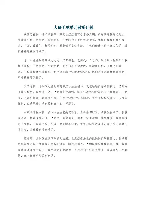 大班手球单元教学计划