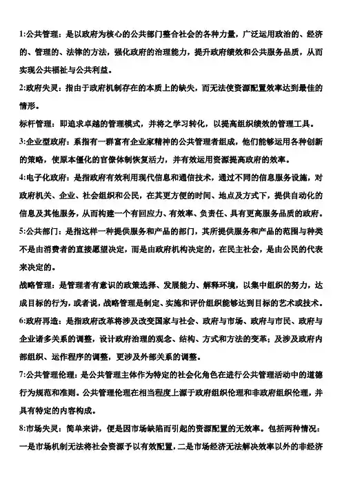 公共管理学的名词解释