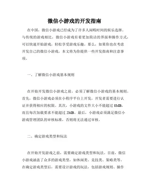 微信小游戏的开发指南