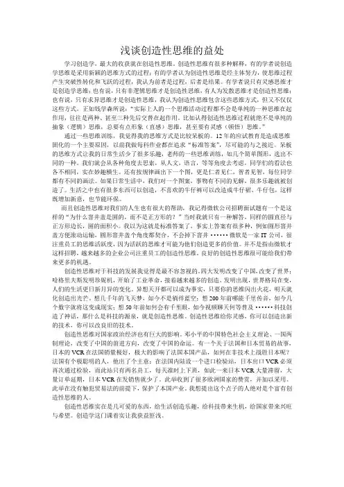 浅谈创造性思维