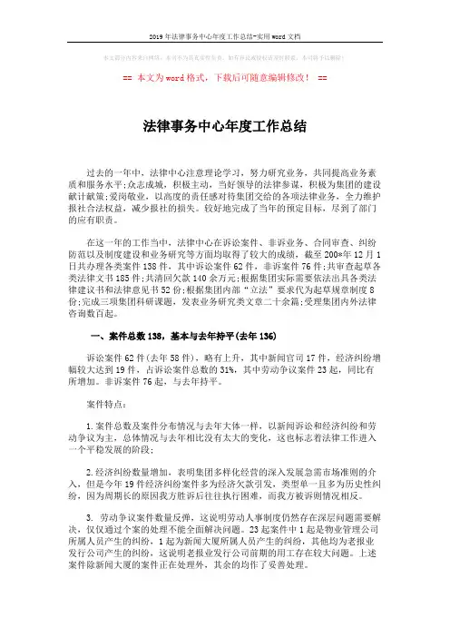 2019年法律事务中心年度工作总结-实用word文档 (3页)