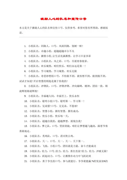 激励人心的队名和宣传口号