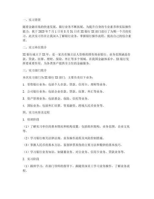 银行部门实习报告