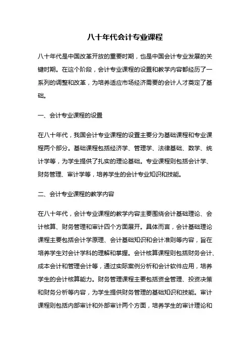 八十年代会计专业课程