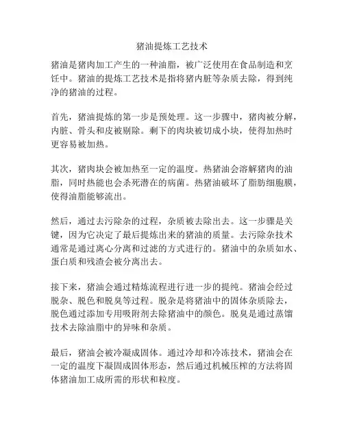 猪油提炼工艺技术