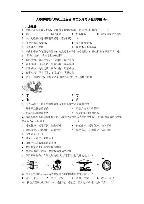 人教部编版八年级上册生物 第三次月考试卷及答案
