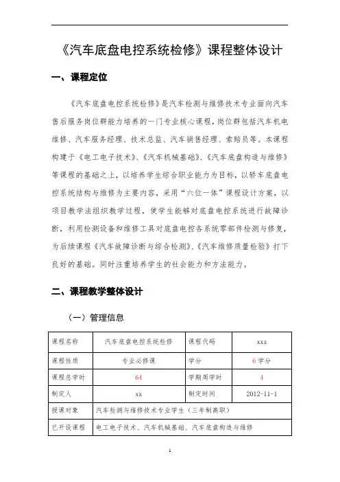 汽车底盘电控系统检修