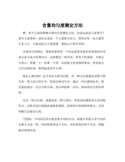 含量均匀度测定方法
