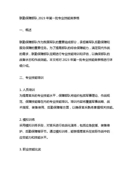 联勤保障部队2023年第一批专业技能类表格