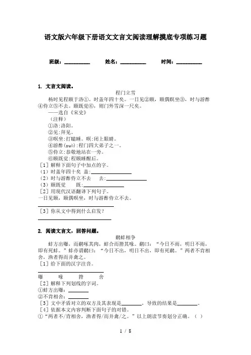 语文版六年级下册语文文言文阅读理解摸底专项练习题