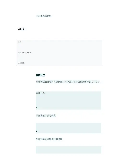 劳动与社会保障法第十四章自测试题