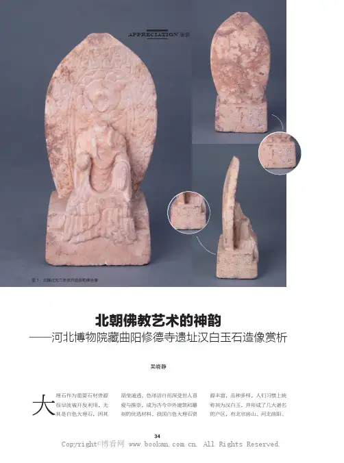 北朝佛教艺术的神韵——河北博物院藏曲阳修德寺遗址汉白玉石造像赏析