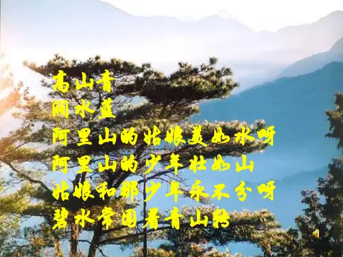 江苏地区八年级语文上册 第18课《阿里山纪行》课件 苏教版