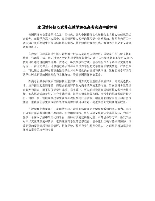 家国情怀核心素养在教学和在高考实践中的体现