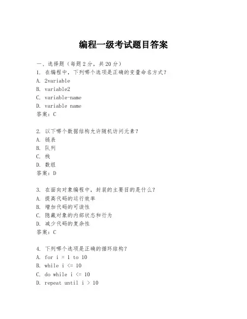 编程一级考试题目答案