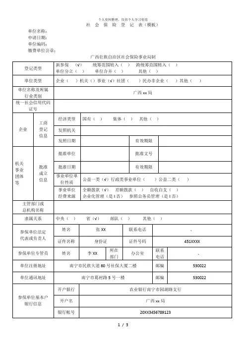 社会保险登记表(模板)