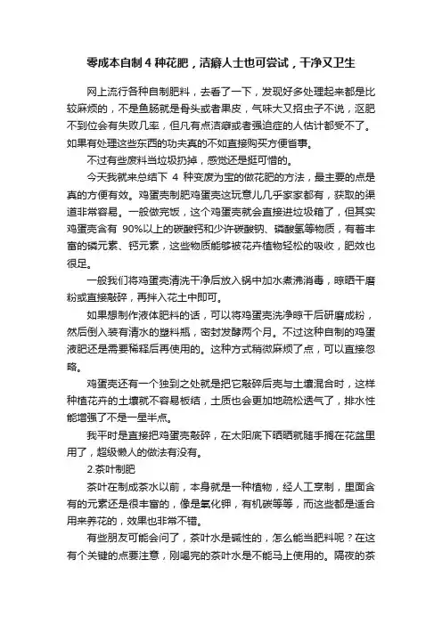 零成本自制4种花肥，洁癖人士也可尝试，干净又卫生