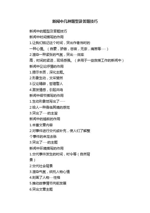 新闻中几种题型及答题技巧