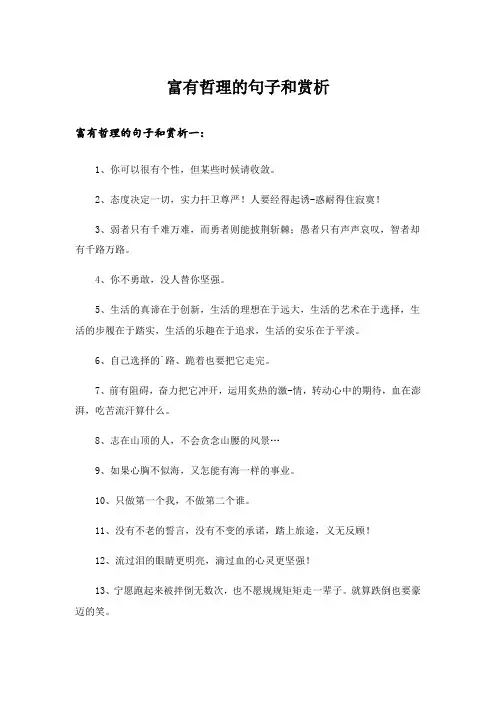 富有哲理的句子和赏析