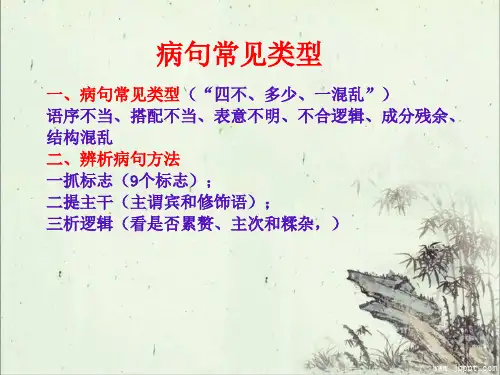 病句抓标志正辨析方法及例析
