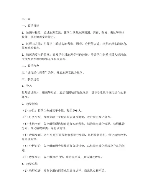 地理实践力的教学范例(3篇)