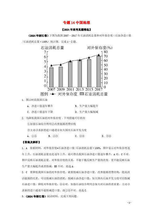 2024年高考地理真题和模拟题分类汇编专题14中国地理含解析
