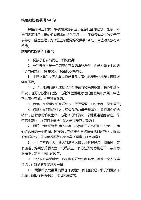 结婚妈妈祝福语54句