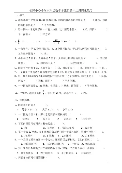 六年级上册数学第十二周周末练习