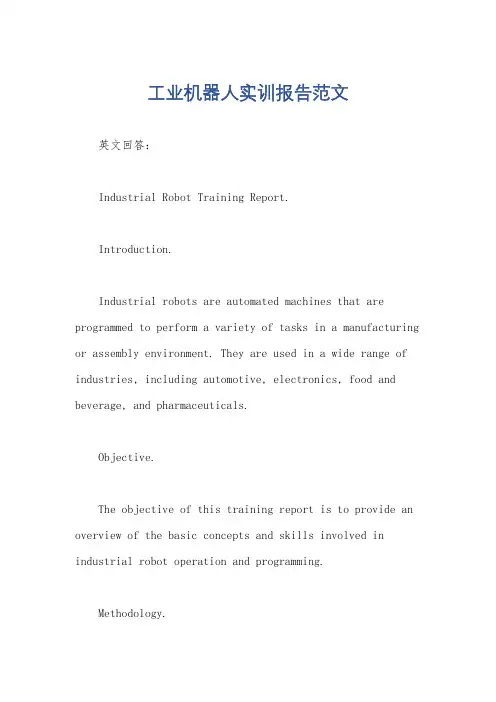 工业机器人实训报告范文