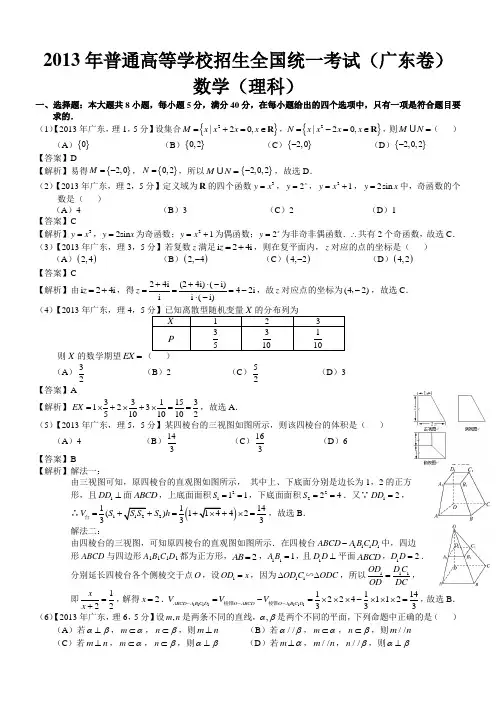 高考广东理科数学试题及答案解析版