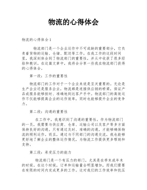物流的心得体会