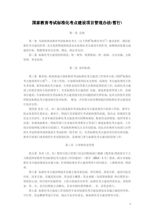 国家教育考试标准化考点建设项目管理办法(暂行)