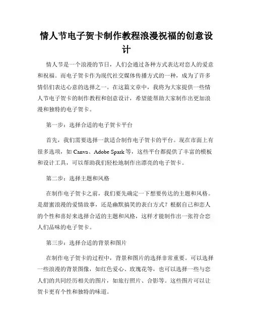 情人节电子贺卡制作教程浪漫祝福的创意设计