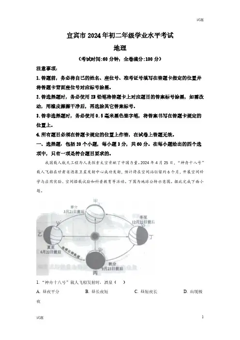 2024年四川省宜宾市中考地理真题卷及答案