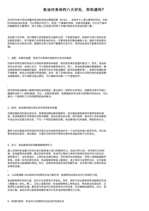 鱼油对身体的八大好处，你知道吗？