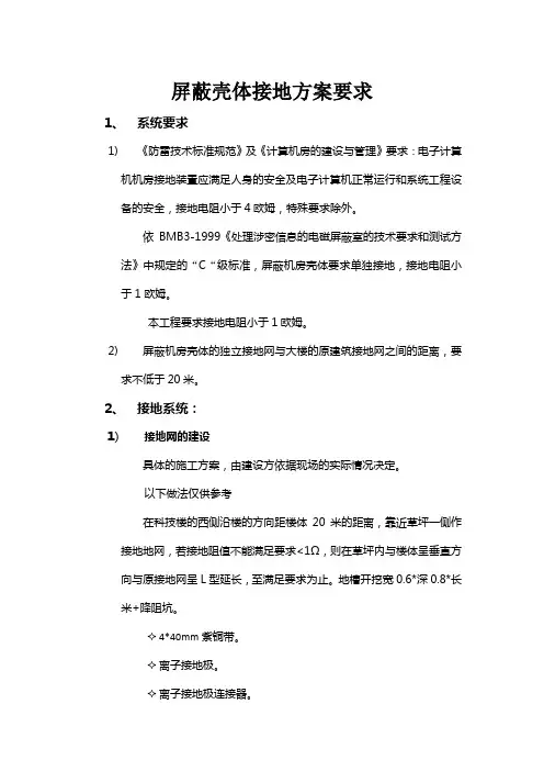 屏蔽壳体接地方案要求