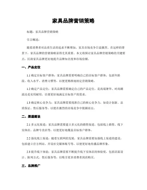 家具品牌营销策略