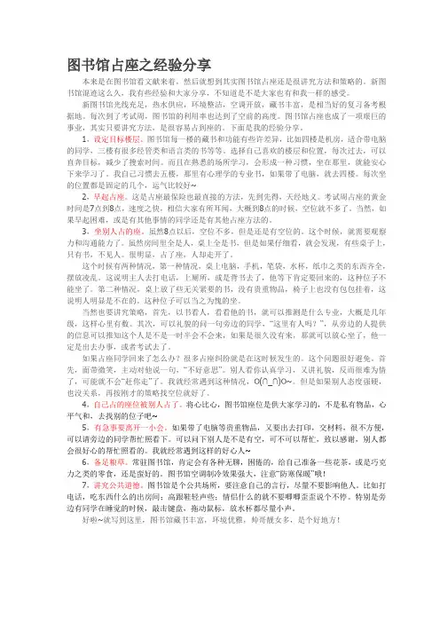 图书馆占座攻略