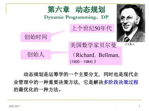 运筹学第章动态规划 PPT资料共82页